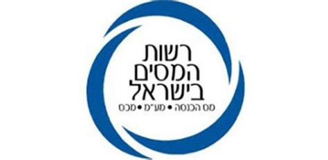 רשות המסים בישראל 